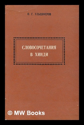 Item #217281 Slovosochetaniya v khindi [Phrases in Hindi. Language: Russian]. Oleg Georgievich Ul'tsiferov.