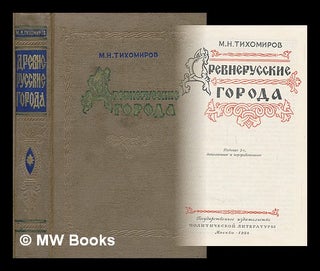 Item #217356 Drevnerusskiye goroda [The ancient Russian city. Language: Russian]. Mikhail...