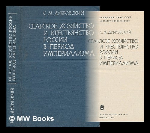 Item #217372 Sel'skoye khozyaystvo i krest'yanstvo rossii v period imperializma [Agriculture and the Russian peasantry in the period of imperialism. Language: Russian]. S. M. Dubrovskiy.