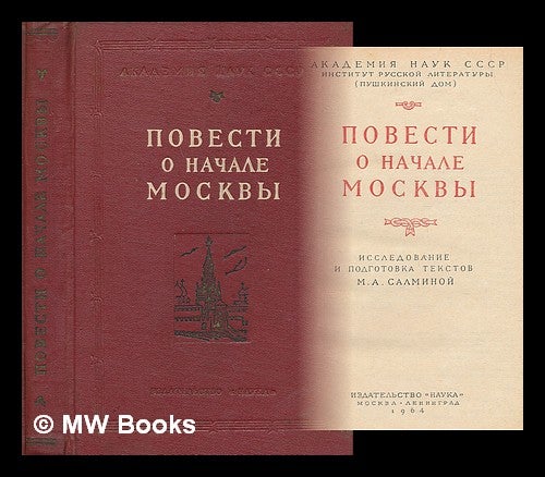 Item #217391 Povesti o nachale moskvy [Tale of the beginning of Moscow. Language: Russian]. M. A. Salmina, Institut Russkoi literatury, Pushkinskii dom.