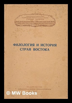 Item #217415 Filologiya i istoriya stran Vostoka [Philology and history of the East. Language:...