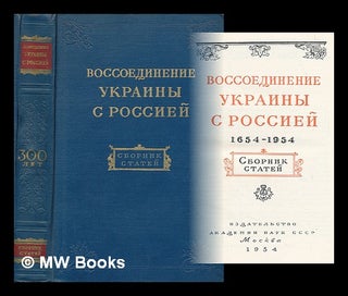 Item #217429 Vossoyedineniye ukrainy s rossiyey 1654-1954 Sbornik Statey [The reunification of...