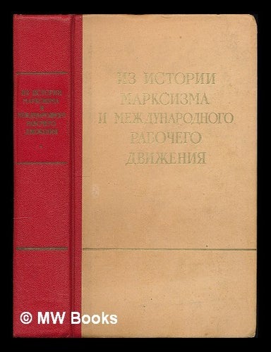 Item #217514 Iz istorii marksizma i mezhdunarodnogo rabochego dvizheniya; k 100-letiyu so dnya osnovaniya I Internatsionala. [From the history of Marxism and the international labor movement, for the 100th anniversary of the founding of the Second International]. B. G. Tartakovskii, Institut marksizma-leninizma, Russia Moscow.