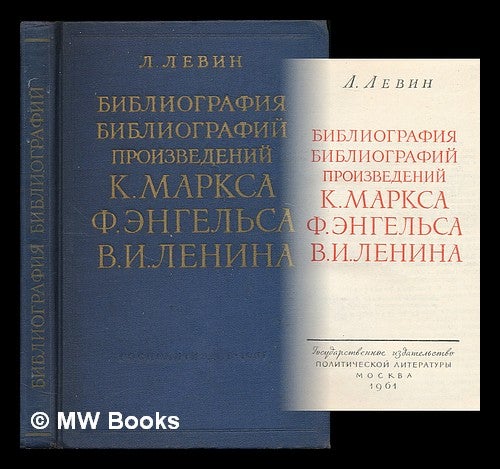 Item #217516 Bibliografiya bibliografiy proizvedeniy K. Marksa, F. Engel'sa, V. I. Lenina. [Bibliography of bibliographies of works of Marx, Engels, and Lenin. Language: Russian]. L. Levin.