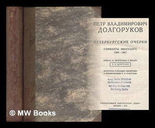 Peterburgskiye ocherki: pamflety emigranta, 1860-1867. [Petersburg essays: emigrant pamphlets. Petr Vladimirovich Dolgorukov.