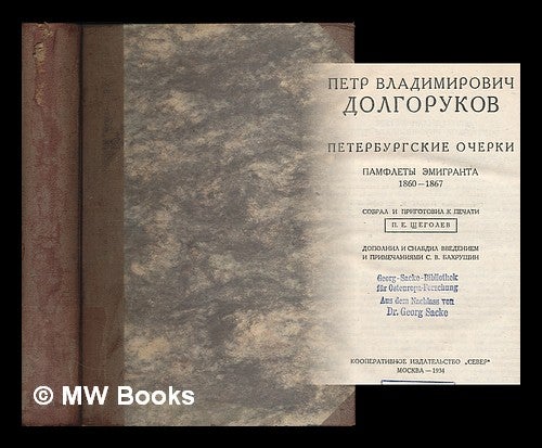 Item #217517 Peterburgskiye ocherki: pamflety emigranta, 1860-1867. [Petersburg essays: emigrant pamphlets 1860-1867. Language: Russian]. Petr Vladimirovich Dolgorukov.