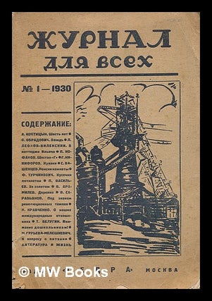 Item #217582 Zhurnal dlya vsekh. No. 1 - 1930 [The magazine for all. Language: Russian]. V. A. F....