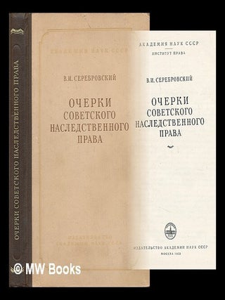 Ocerki sovetskogo nasledstvennogo prava [Sketches of the Soviet inheritance law. Language: Russian. Vladimir Ivanovic Serebrovskiy, Akademi&acirc;.