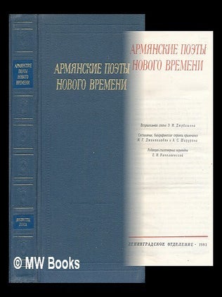 Armanskie poety novogo vremeni [Armenian poets of modern times. Language: Russian. M. G. Dzanpoladan, Saruran.