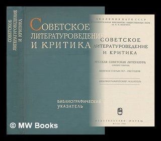 Item #217706 Sovetskoye literaturovedeniye i kritika. Russkaya sovetskaya literatura, obshchiye...