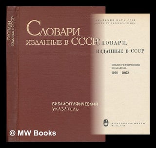 Item #217767 Slovari, izdannyye v SSSR : bibliograficheskiy ukazatel', 1918-1962 [Dictionaries...