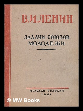 Item #217794 Zadachi soyuzov molodozhi rech' . . . 2 oktyabrya 1920 goda [Tasks of the Youth...