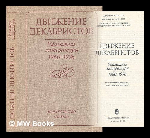 Item #217897 Dvizheniye dekabristov ukazamel' limeramury 1960-1976 [Decembrist movement . . . 1960-1976. Language: Russian]. R. G. Eymontova.