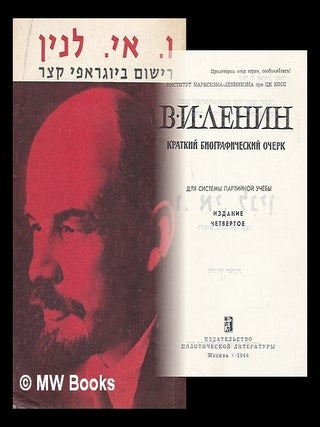 Item #217989 V. I. Lenin kratkiy biograficheskiy ocherk. Dlya sistemy partiynoy ucheby izdaniye...