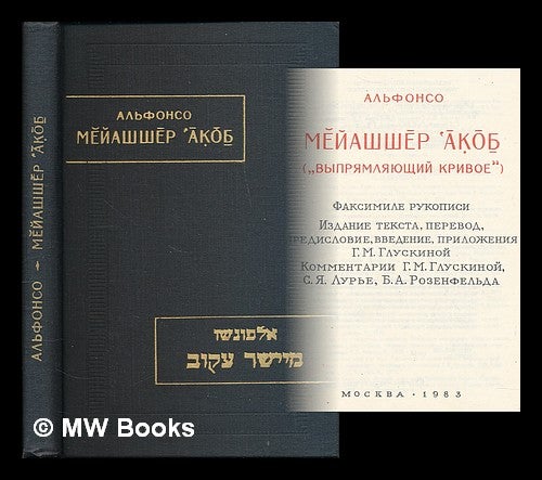Item #217999 Meyashsher akob ("Vypryamlyayushchiy krivoye"). [Meyashsher 'Aqov ("Straightening the curved"). Language: Russian and Hebrew]. Alfonso.