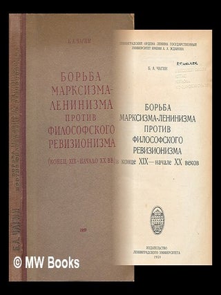 Bor'ba marksizma-leninizma protiv filosofskogo revizionizma v kontse XIX-nachale XX vekov. B. A. Chagin.