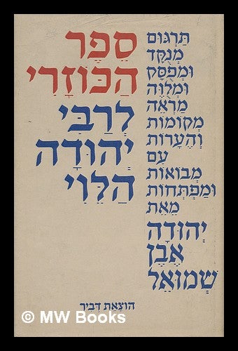 Item #218094 The Kosari of R. Yehuda Halevi´ [Language: Hebrew]. ha-LeviÌ Yehudah, Yehuda Even Shmuel.