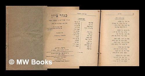 Item #218144 Kinor" tsion" [Language: Russian/Hebrew]. Anonymous.