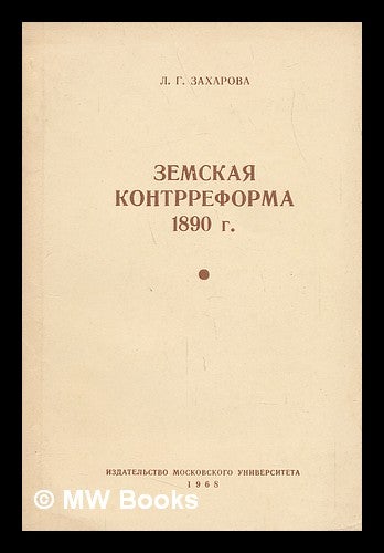 Item #218481 Zemskaya Kontrreforma 1890 g [Zemsky counterreforms 1890. Language: Russian]. L. G. Zakharova.
