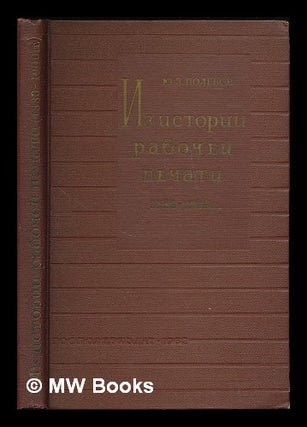Item #218516 Iz istorii rabochey pechati : ocherki literaturno-izdatel'skoy deyatel'nosti pervykh...