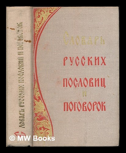 Item #218533 Slovar' russkikh poslovits i pogovorok. [Dictionary of Russian proverbs and sayings. Language: Russian]. V. P. Zhukov.