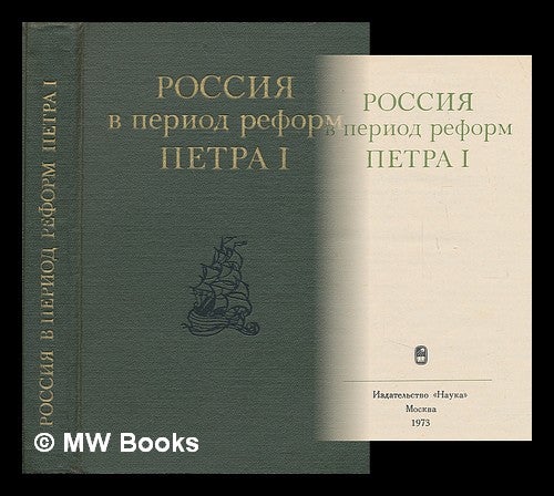 Item #218570 Rossiya v period reform Petra I [Russia in reforms of Peter I. Language: Russian]. Nikolaj Ivanovic Pavlenko.