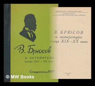 Item #218574 V. Bryusov i literatura kontsa XIX-XX veka [V. Bruce and literature of the end...