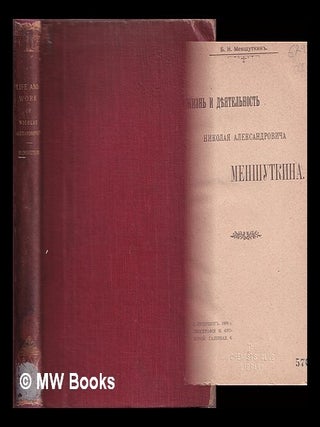 The Life and Work of Nikolai Alexandrovich by B. N. Menshutkin (Russian text. B. N. Menshutkin.