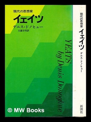 Item #314000 Yeats by Denis Donoghue. Denis. Yukio Oura. Yeats Donoghue, William Butler