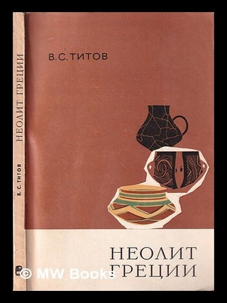Language: Russian. V. S. Titov, Valeri Sergeevich.