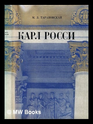 Karl Rossi : Architect, Town-planner, Artist [Russian. M. Z. Taranovskaya.