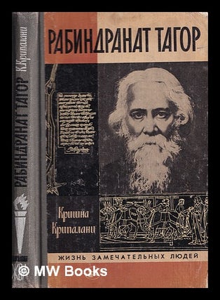 Item #402535 / Rabindranat Tagor [Language: Russian